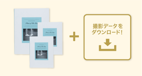 写真集&撮影データパックのイメージ