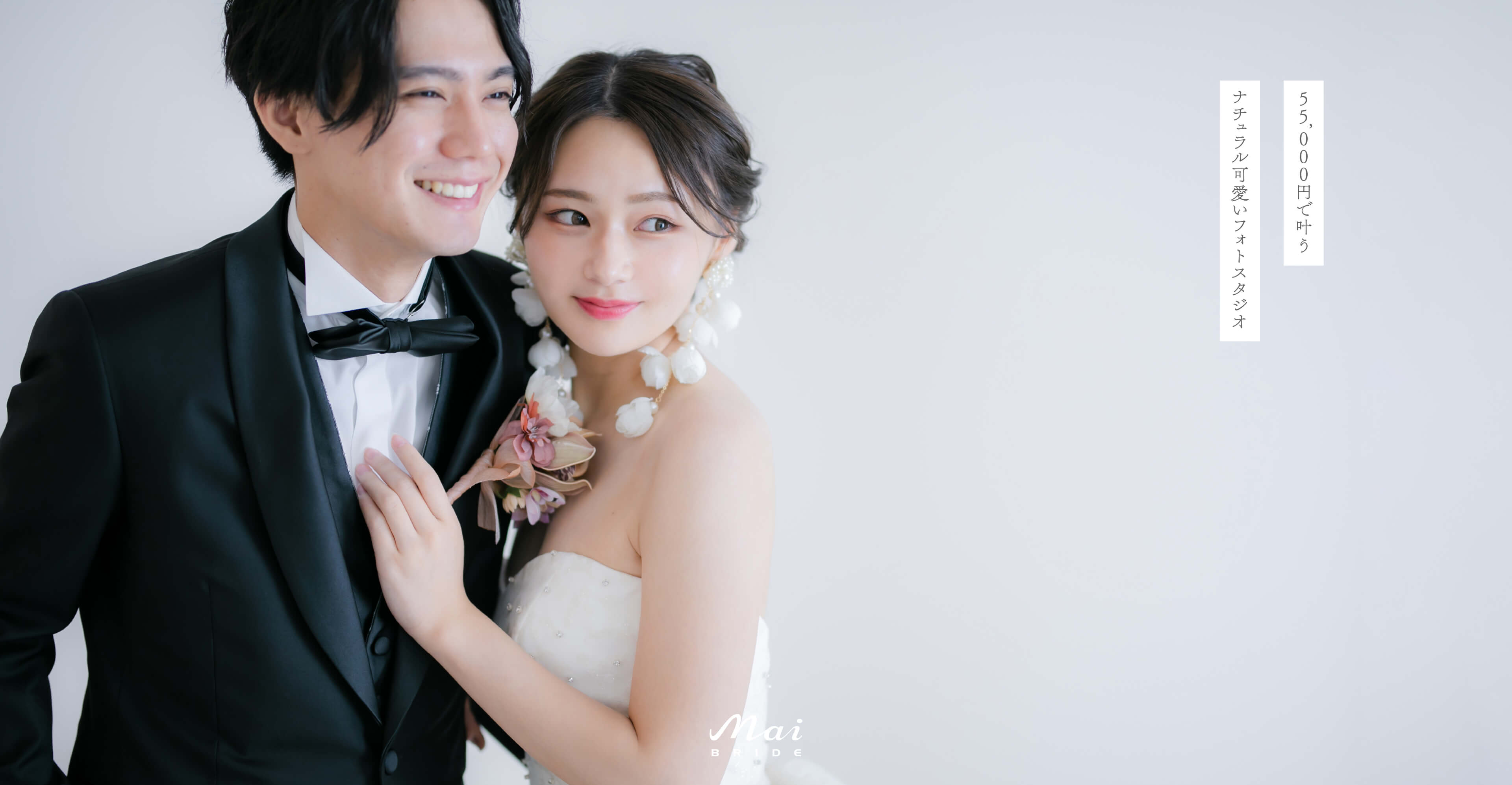 55,000円で叶う ナチュラル可愛いフォトスタジオ　洋装フォトウェディングを撮る花嫁と新郎のメインイメージ01