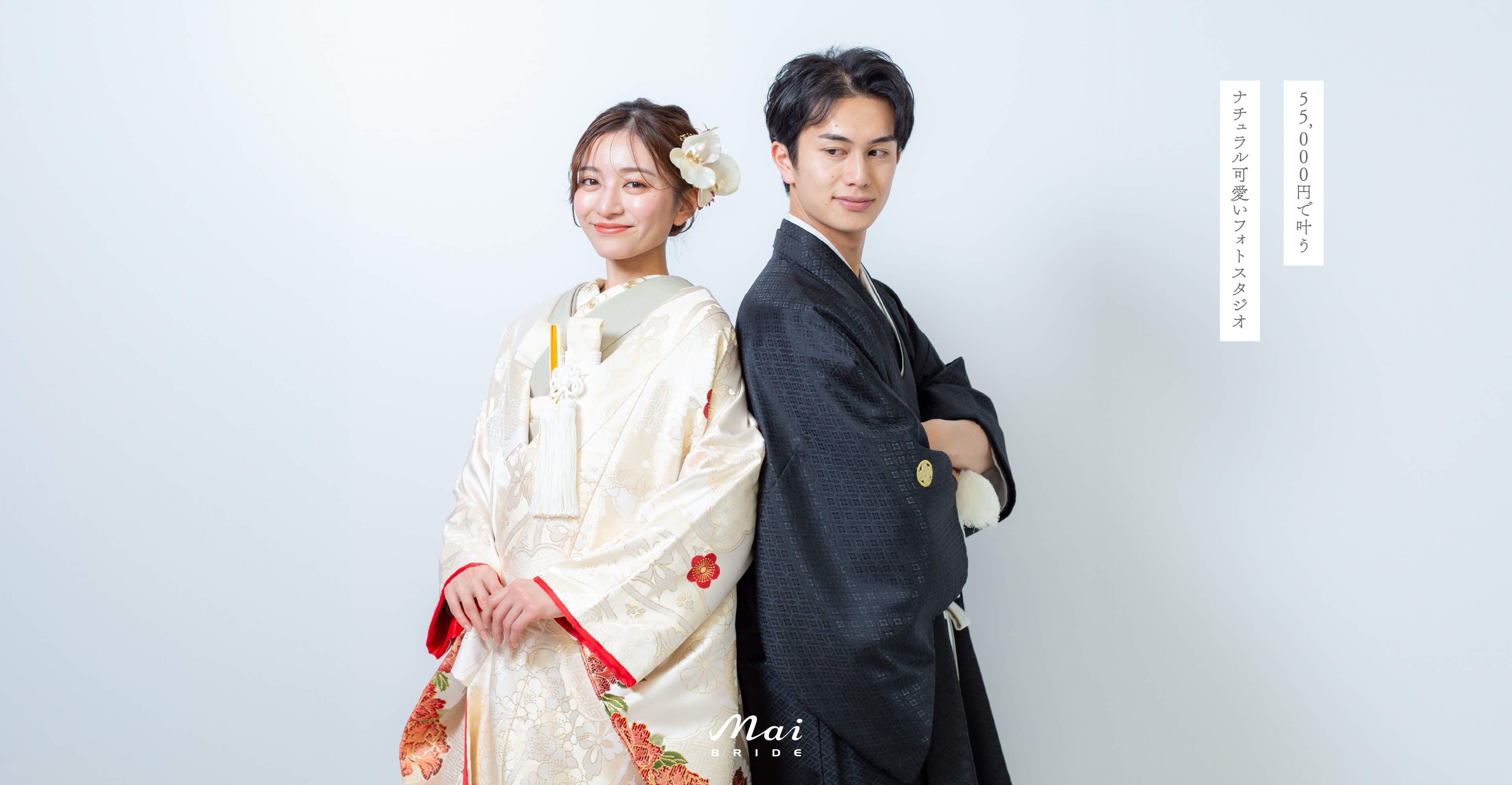 55,000円で叶う ナチュラル可愛いフォトスタジオ　和装フォトウェディングを撮る花嫁と新郎のメインイメージ06